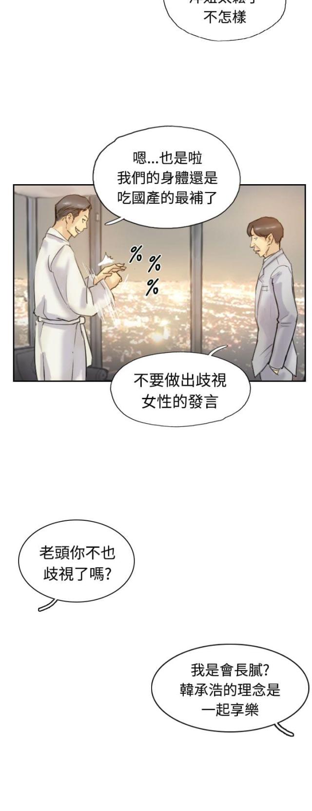 冒牌英雄连续剧片段漫画,第10话4图