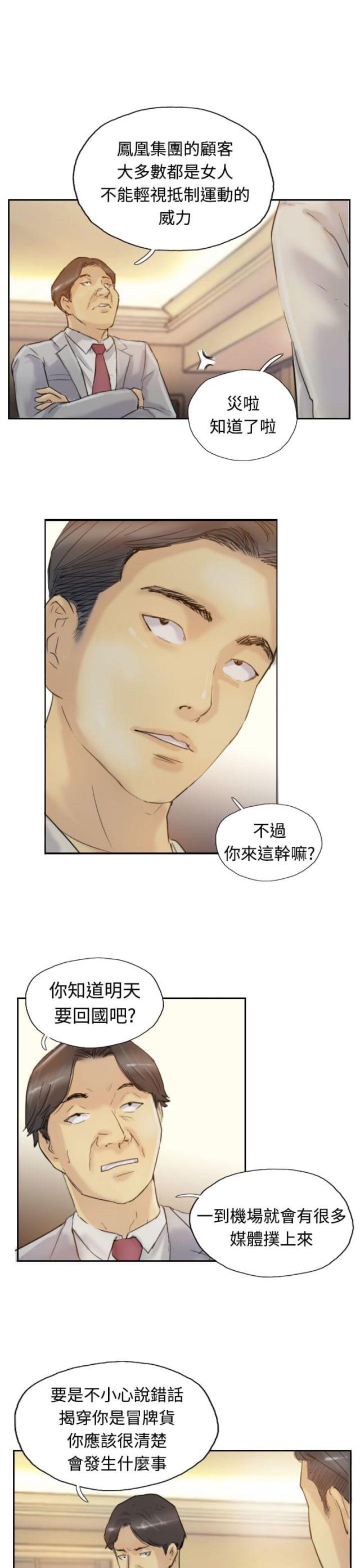 冒牌上尉 百科漫画,第10话1图