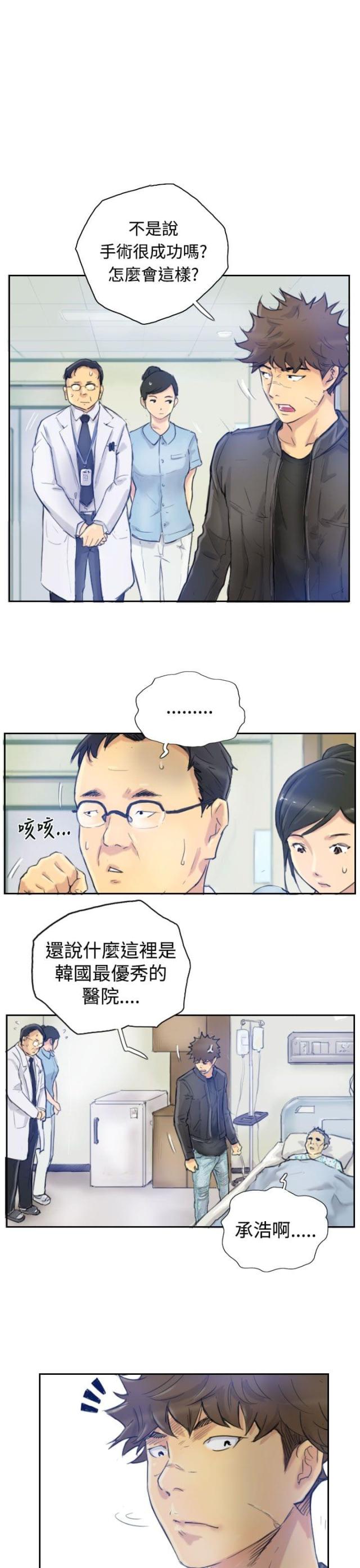 冒牌上尉 百科漫画,第3话3图