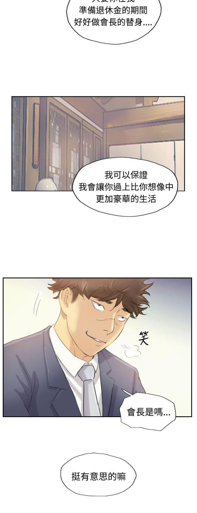 冒牌英雄连续剧片段漫画,第8话2图