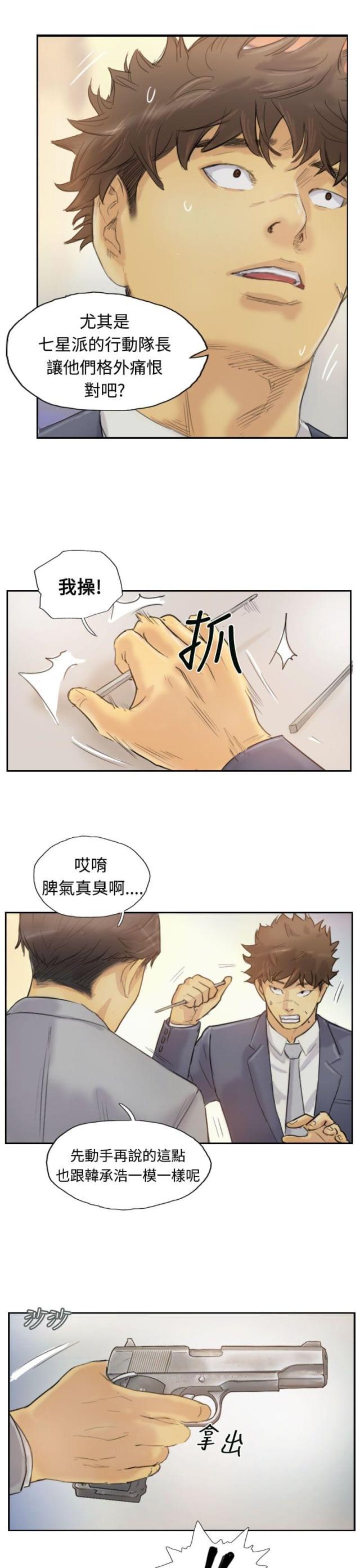 冒牌英雄连续剧片段漫画,第8话4图