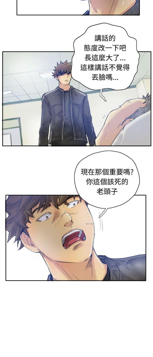 冒牌董事长合集漫画,第3话4图