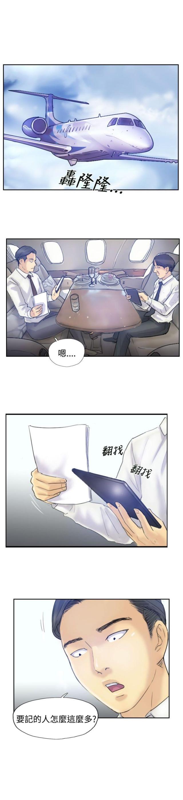 冒牌上尉 百科漫画,第10话3图