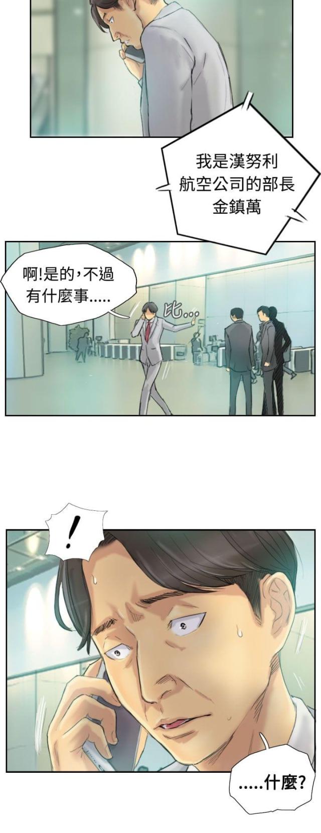 冒牌会长下载漫画,第4话5图