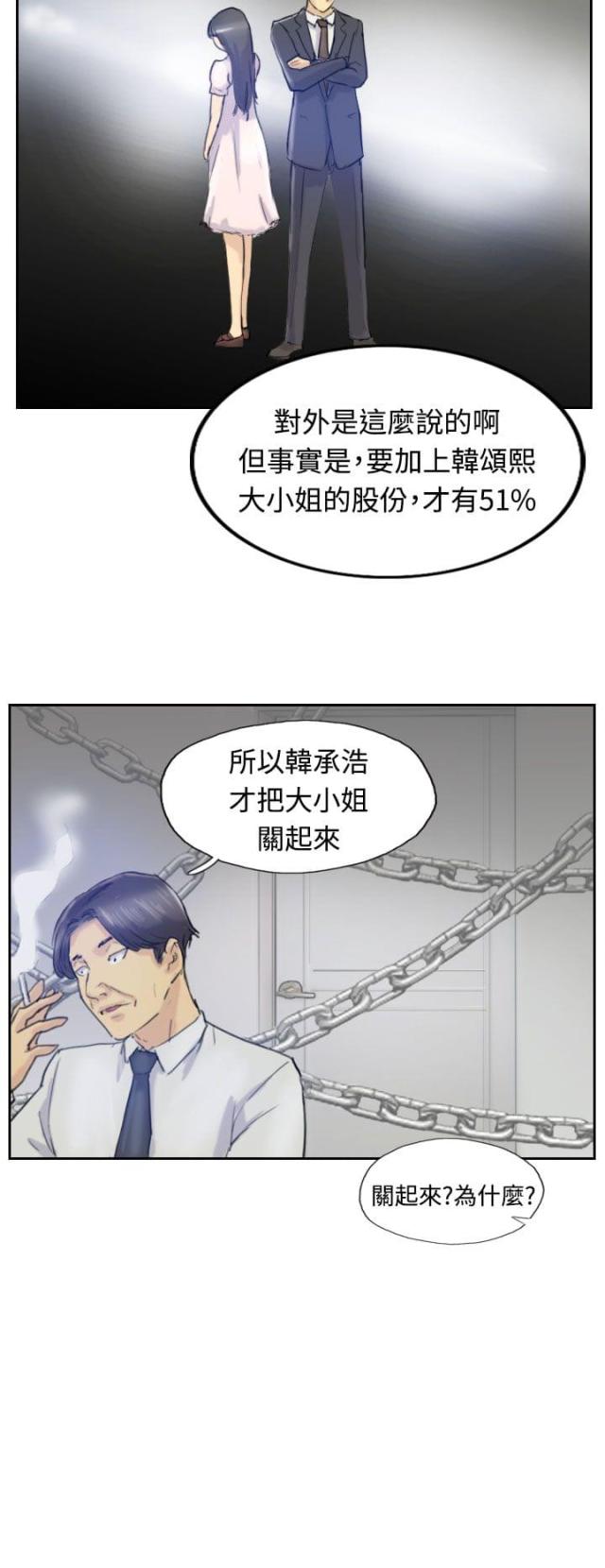 冒牌上尉 百科漫画,第10话3图