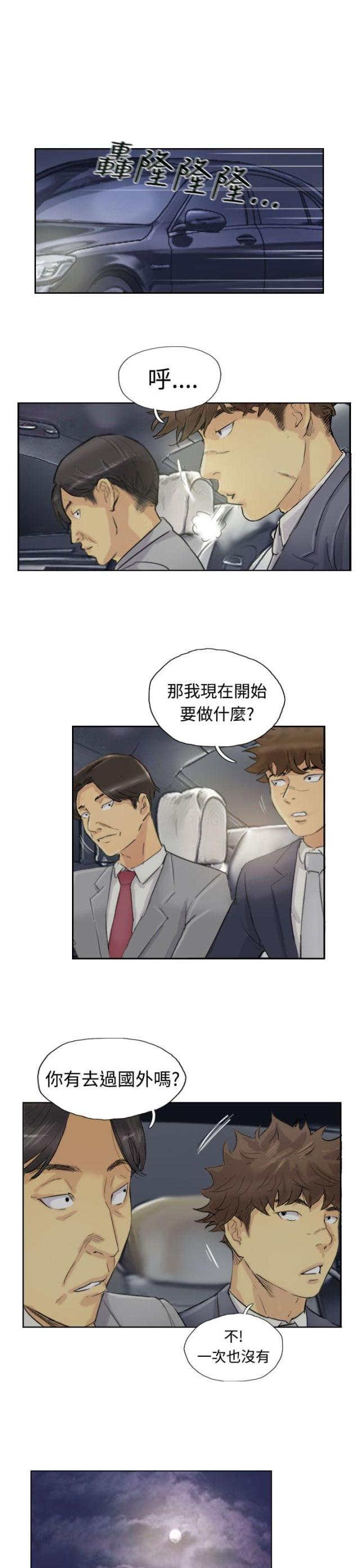 冒牌英雄连续剧片段漫画,第8话3图