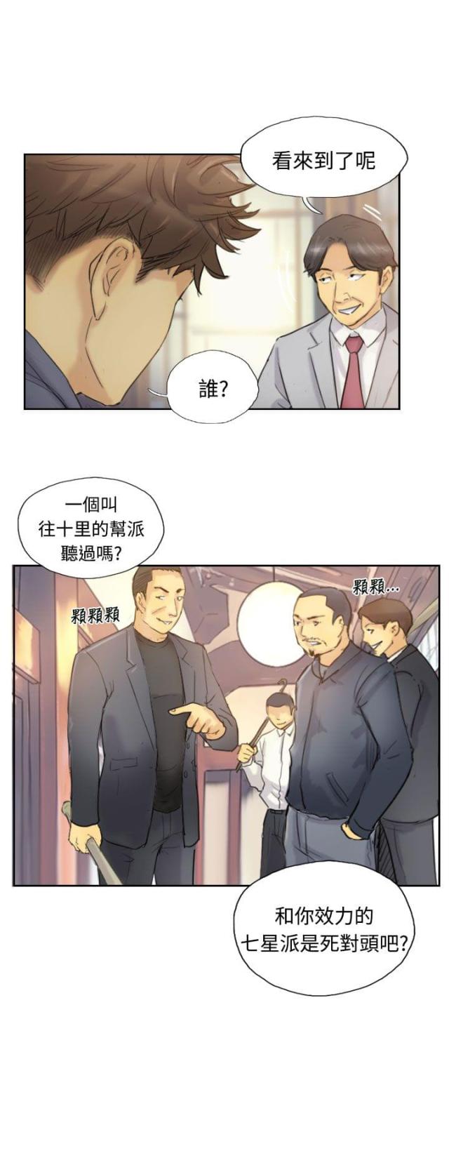 冒牌英雄连续剧片段漫画,第8话3图