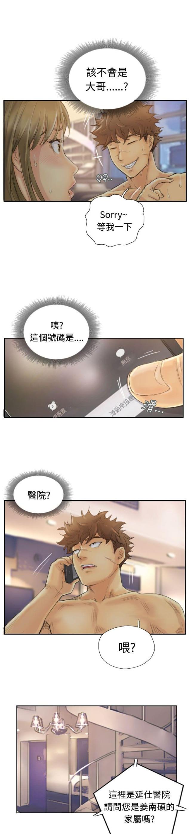 冒牌军师漫画,第2话1图