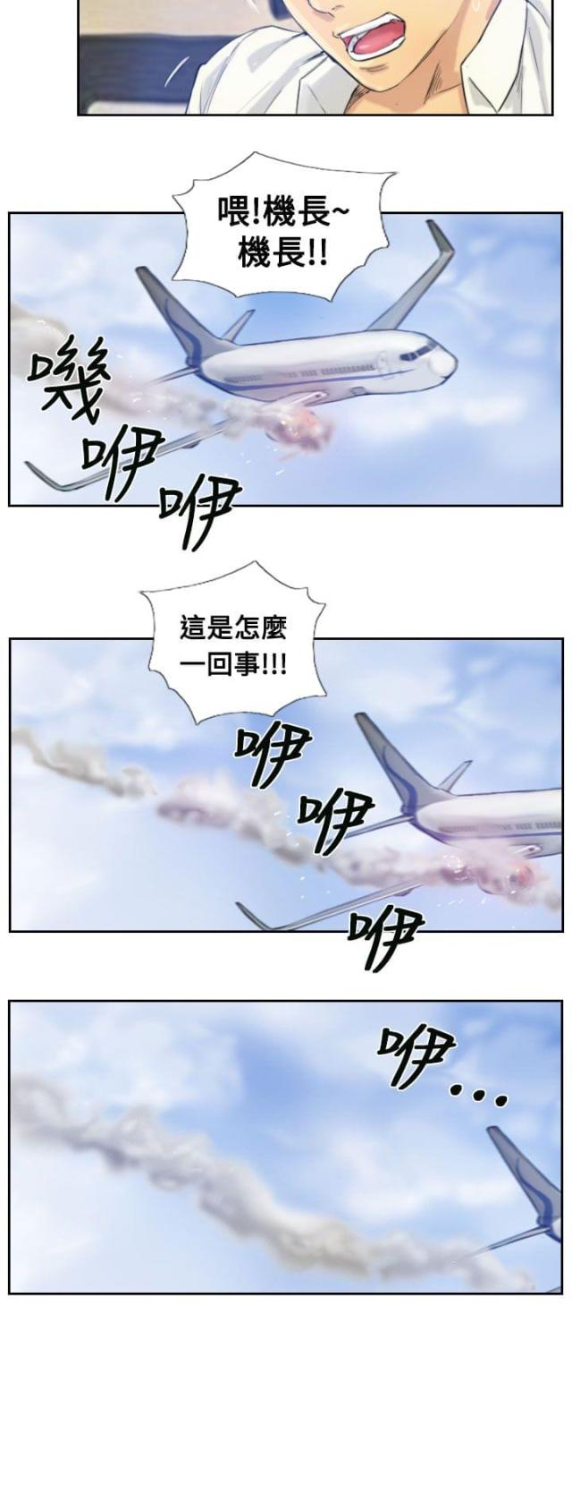 冒牌会长哪能看漫画,第4话2图