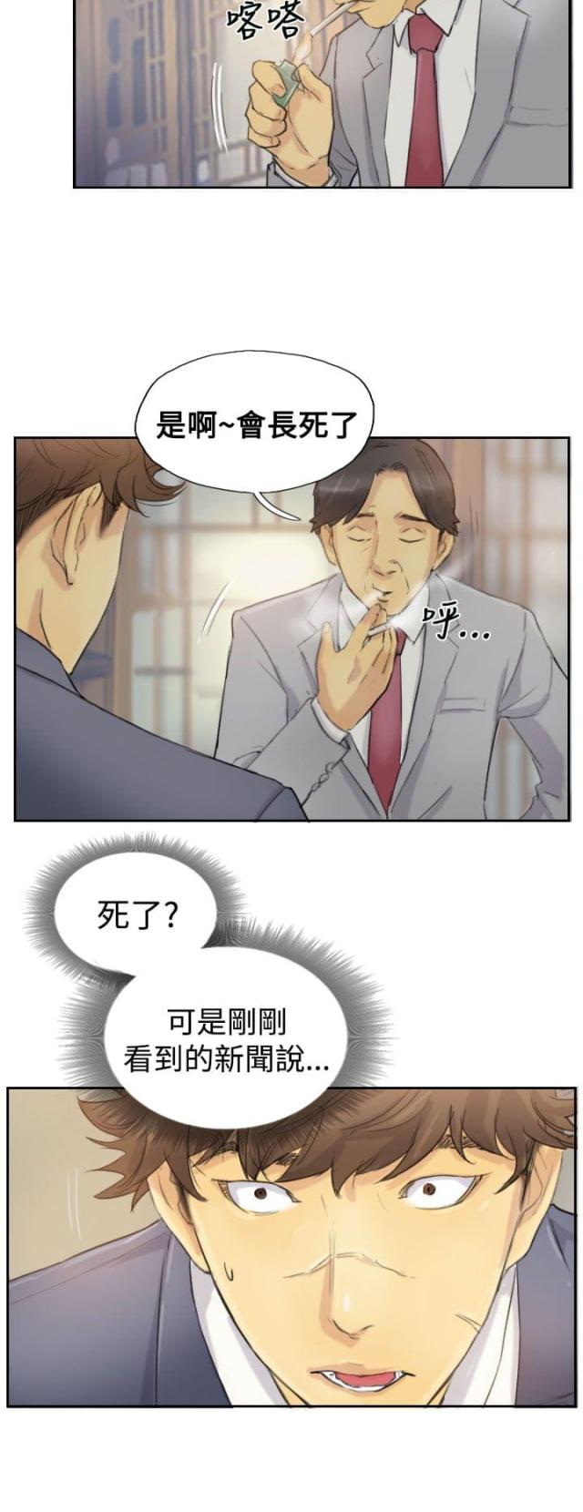 冒牌董事长合集漫画,第8话2图