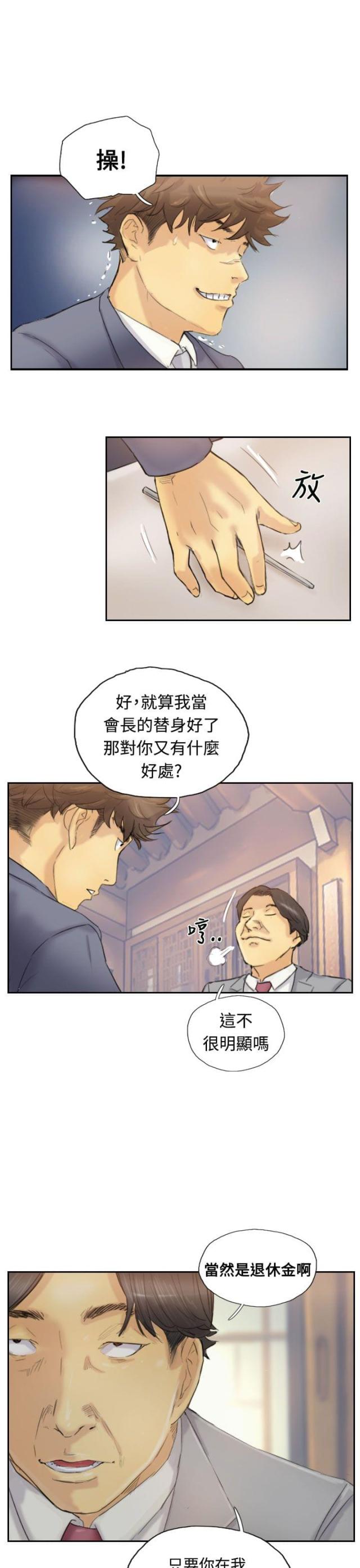 冒牌英雄连续剧片段漫画,第8话1图