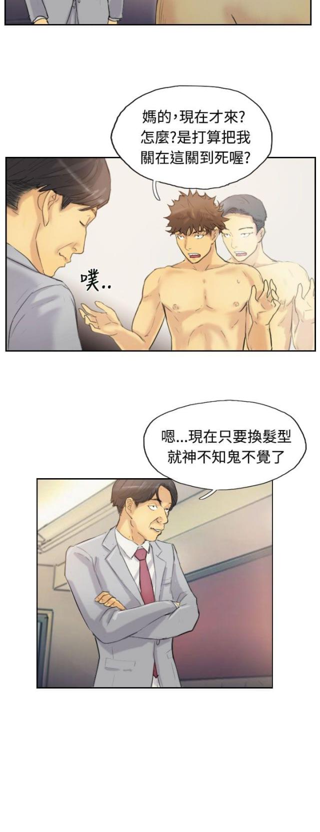 冒牌会长小说漫画,第9话1图