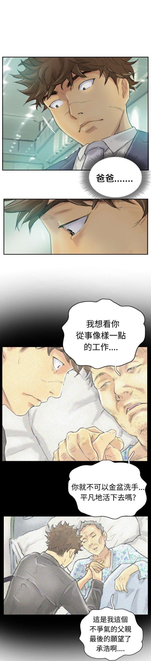 冒牌会员最终结果漫画,第4话5图