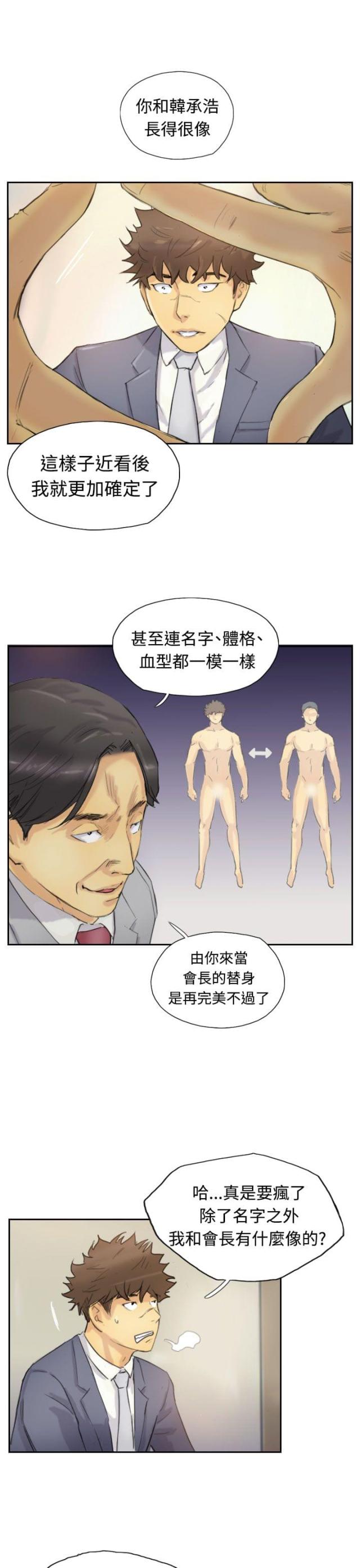 冒牌协会漫画,第8话5图