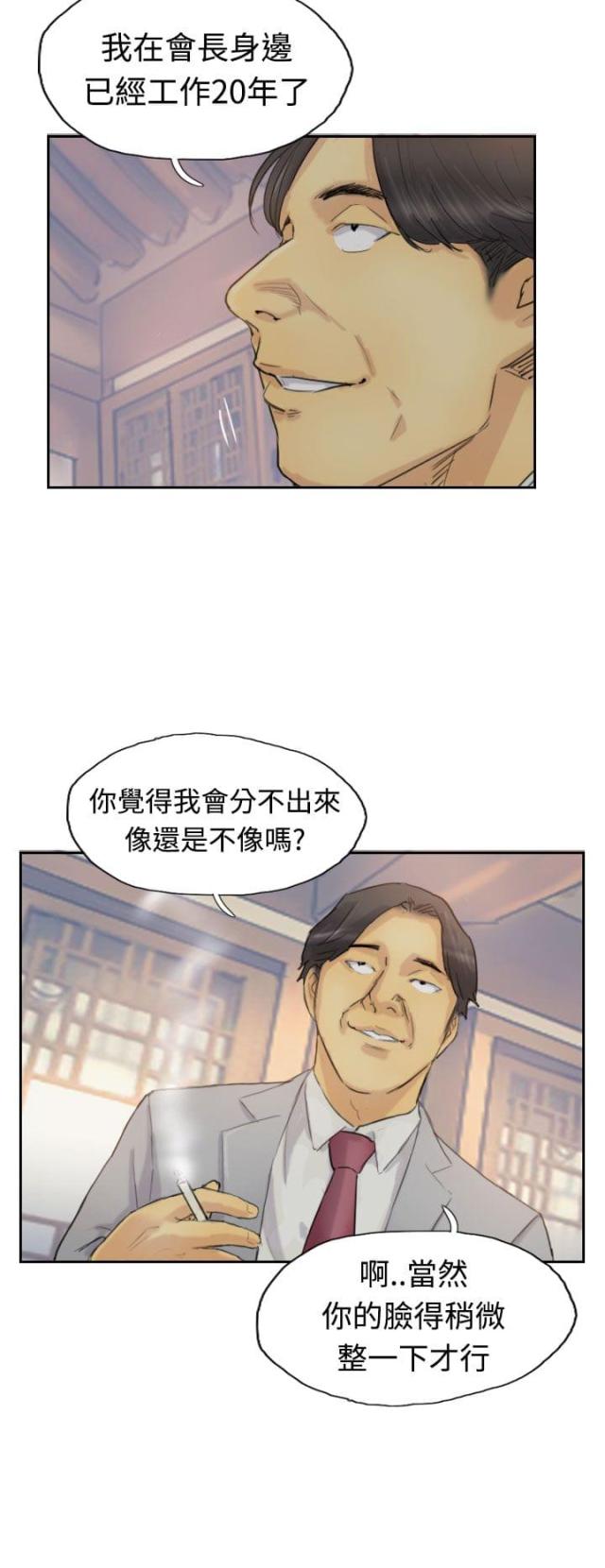 冒牌英雄连续剧片段漫画,第8话1图