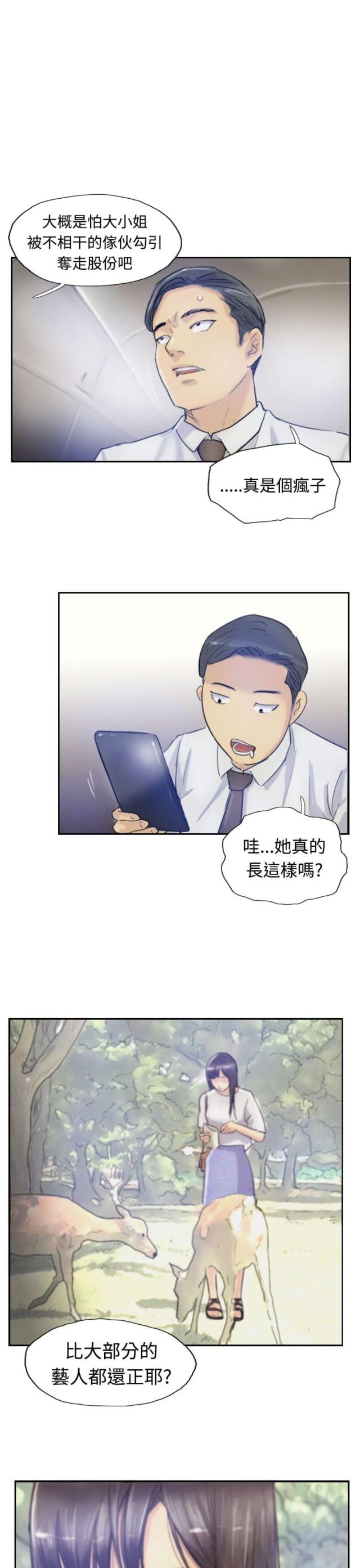 冒牌上尉 百科漫画,第10话4图