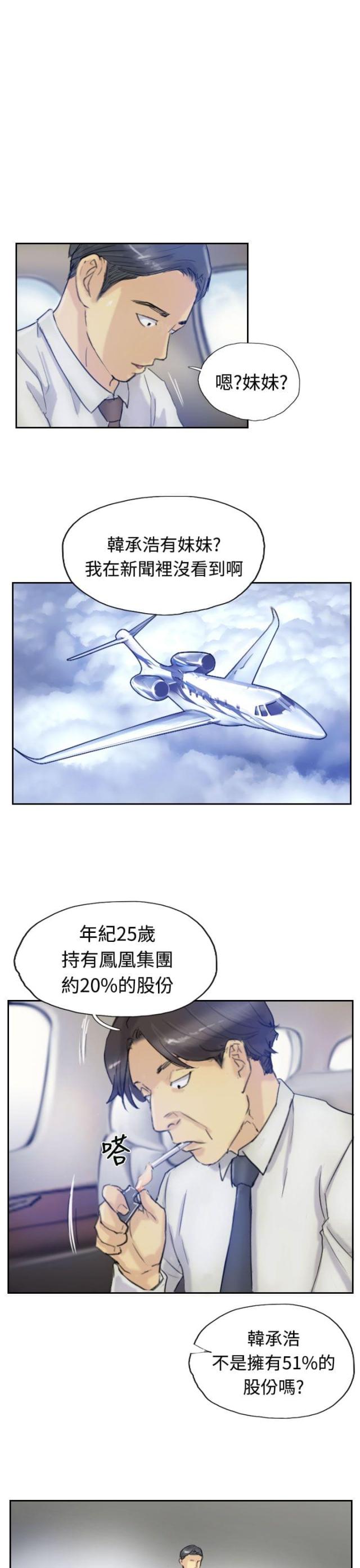 冒牌上尉 百科漫画,第10话2图