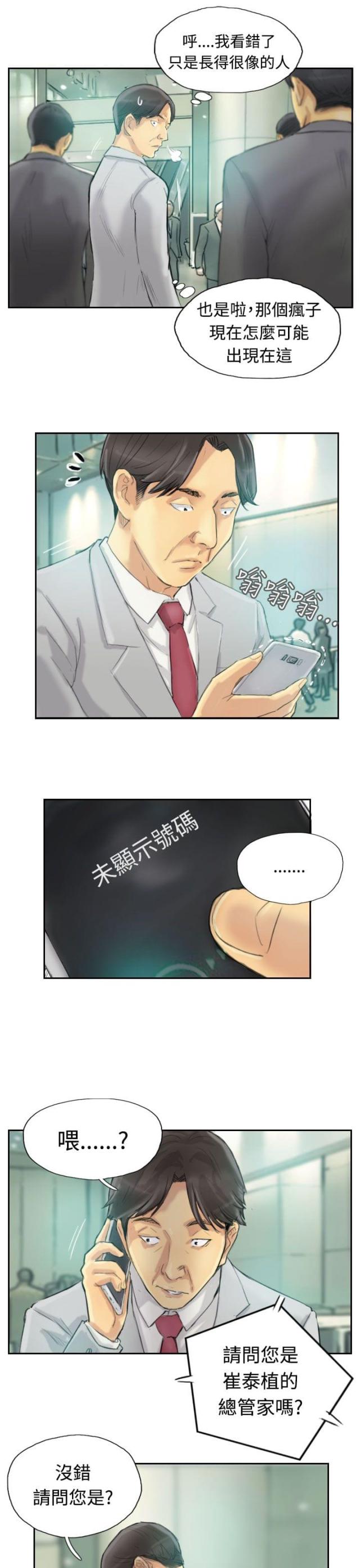 冒牌会长下载漫画,第4话4图