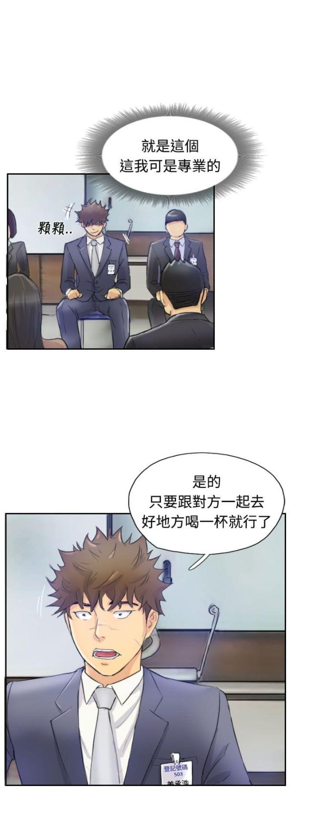 冒牌会长在线观看漫画,第5话2图