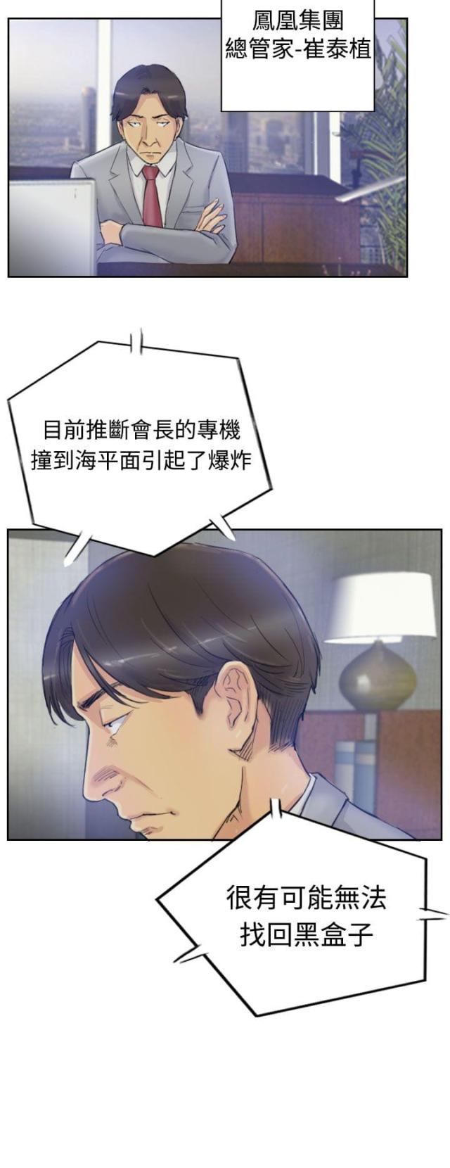 冒牌上尉 百科漫画,第5话1图