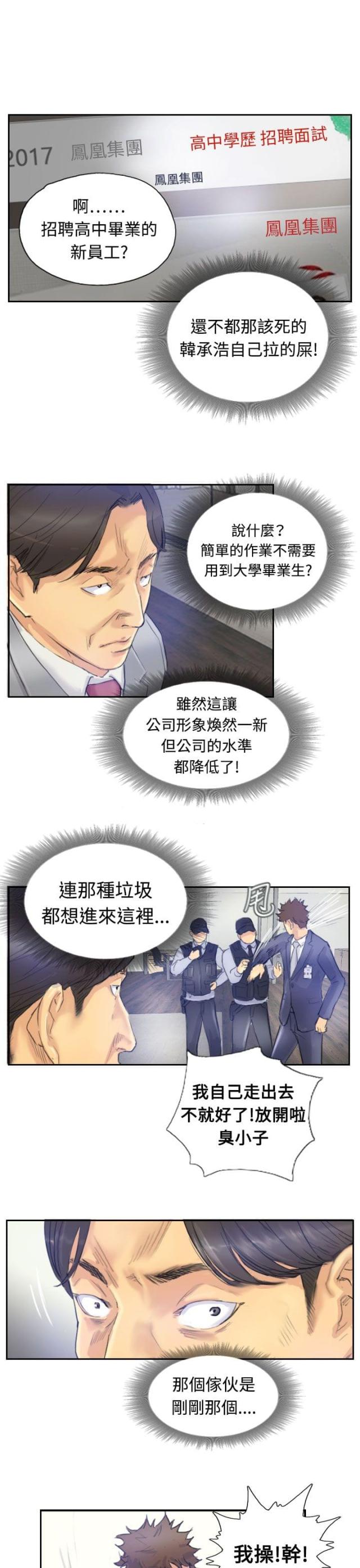 冒牌董事长合集漫画,第6话4图