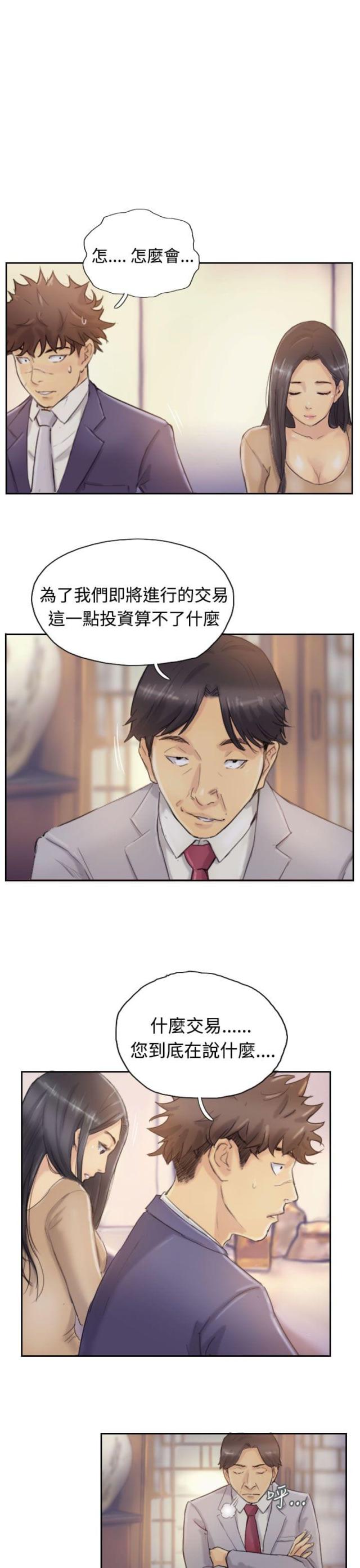 冒牌会长下载漫画,第7话3图