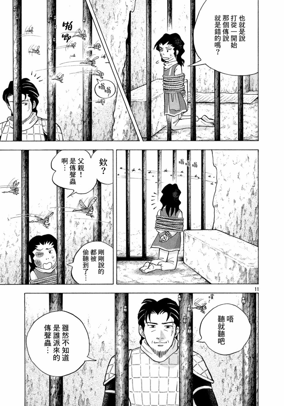 魔女罗伊与7日之森漫画,第7话1图