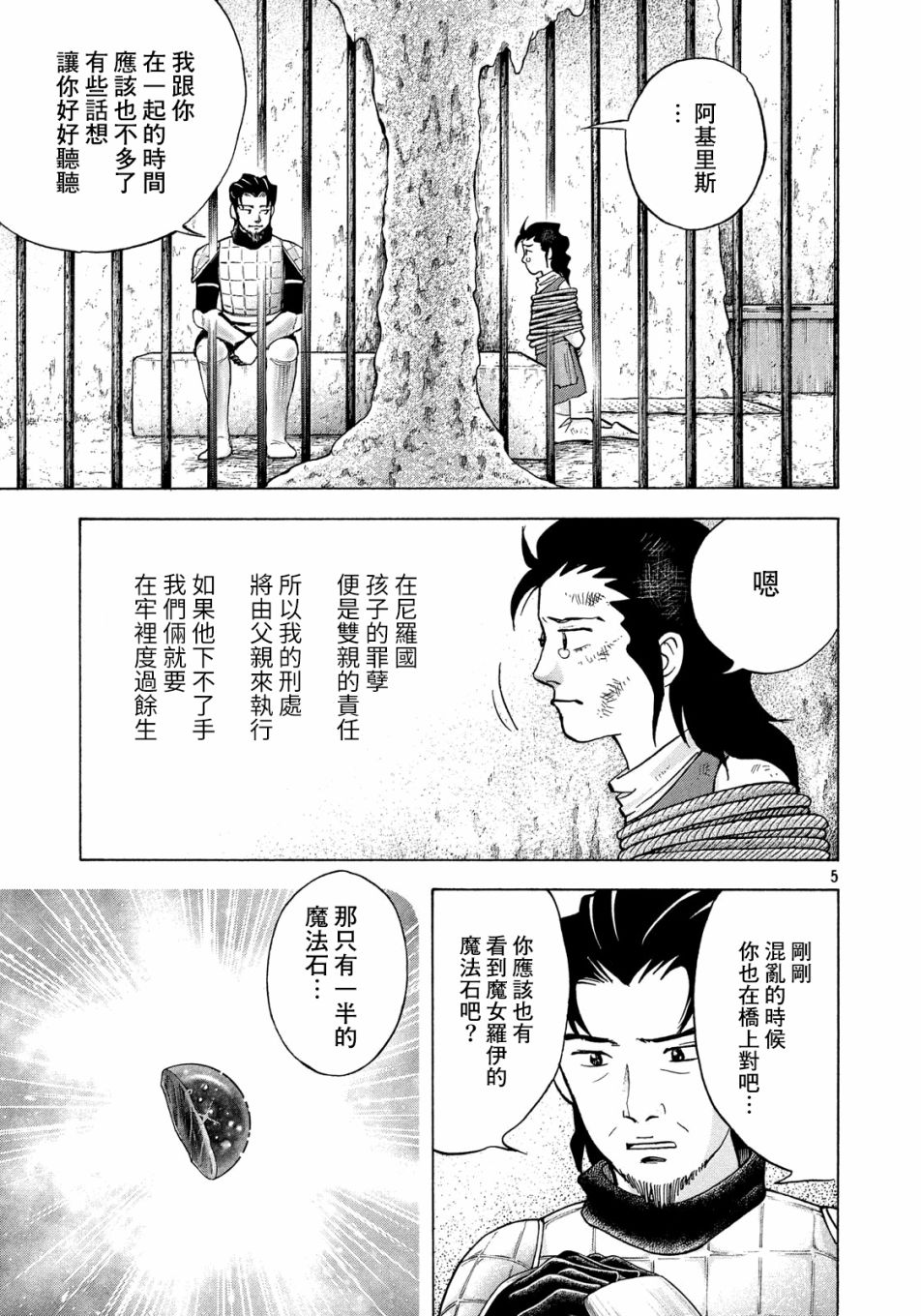 魔女罗伊与7日之森漫画,第7话5图