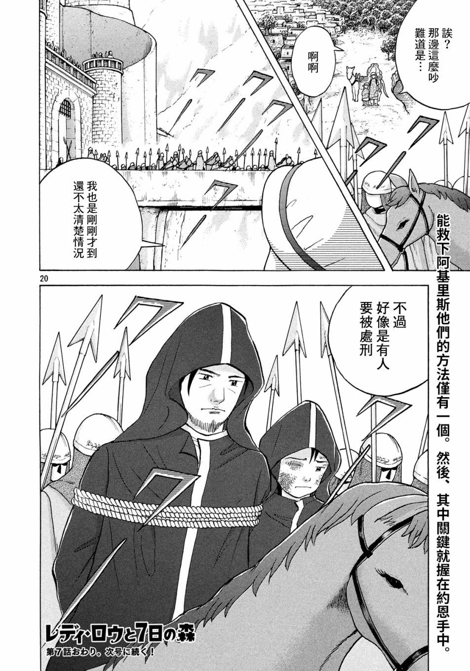 魔女罗伊与7日之森漫画,第7话5图