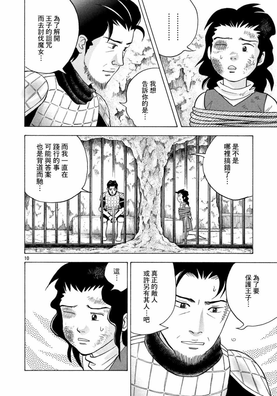 魔女罗伊与7日之森漫画,第7话5图