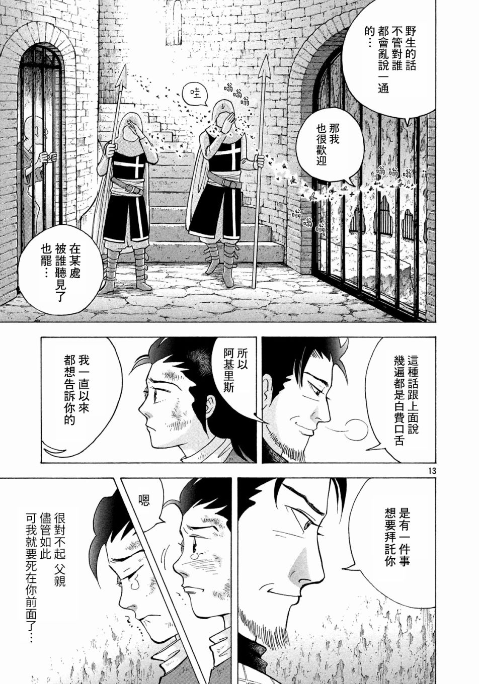 魔女罗伊与7日之森漫画,第7话3图