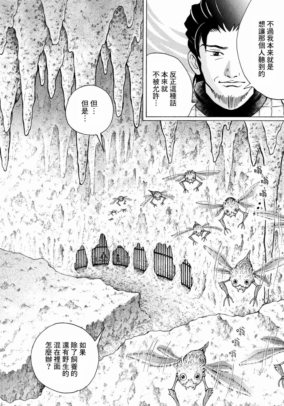 魔女罗伊与7日之森漫画,第7话2图