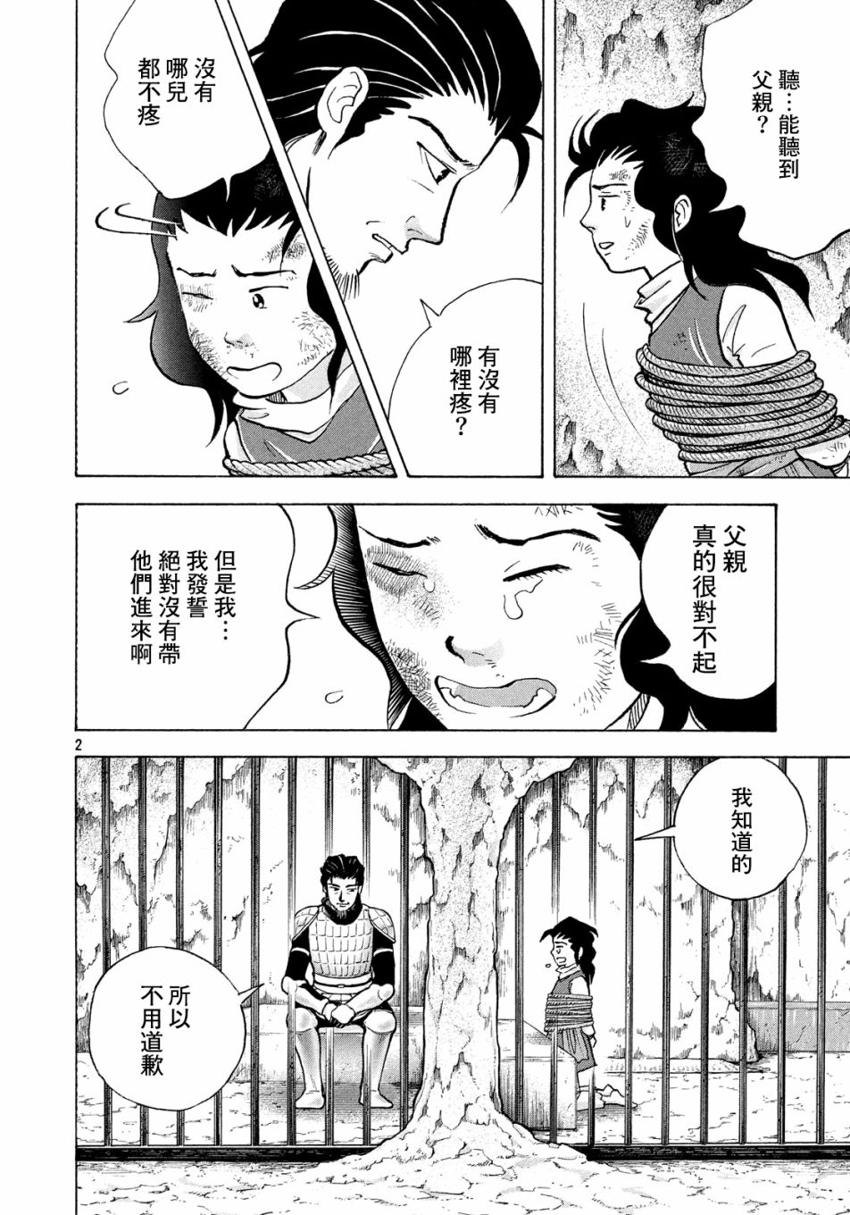 魔女罗伊与7日之森漫画,第7话2图