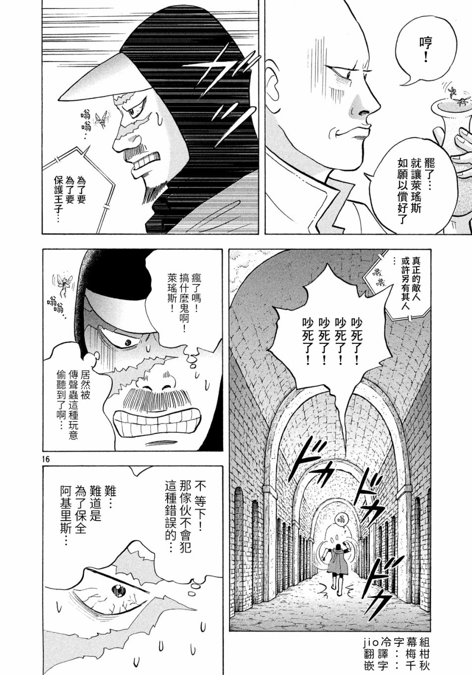 魔女罗伊与7日之森漫画,第7话1图