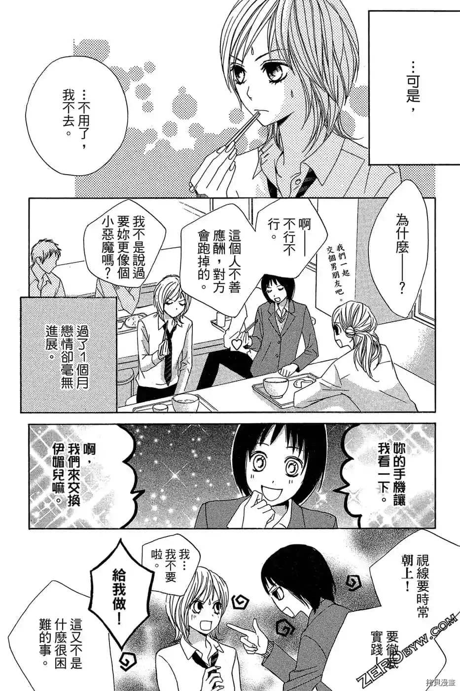 少女心漫画,第1话1图