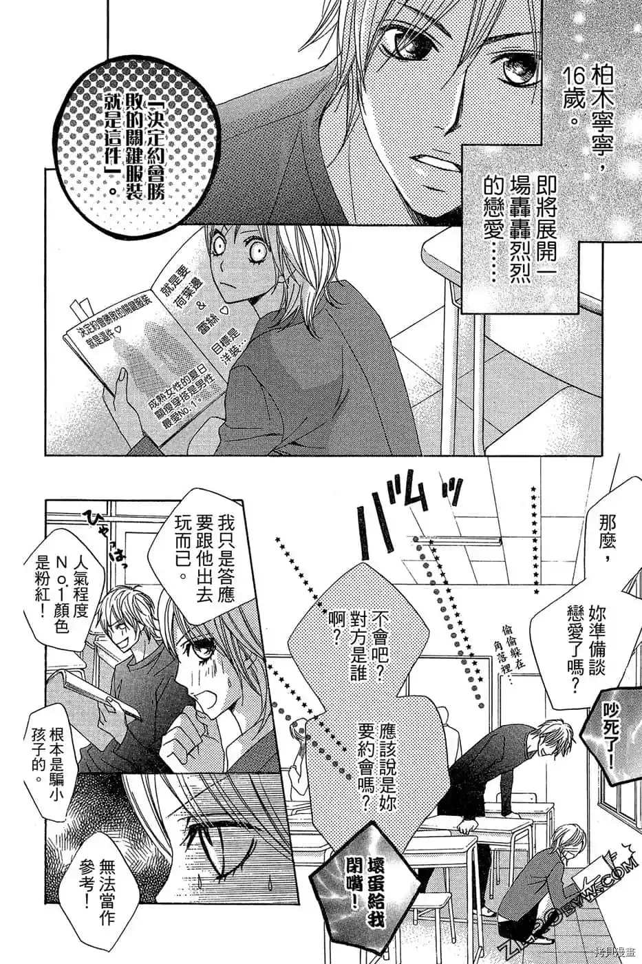 少女心漫画,第1话5图