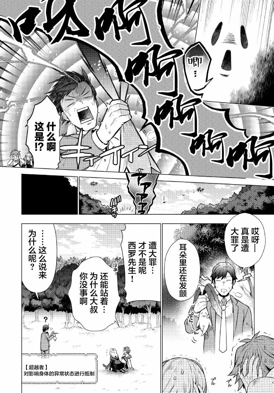 成为超越者的大叔我行我素地走遍异世界漫画,第2话2图