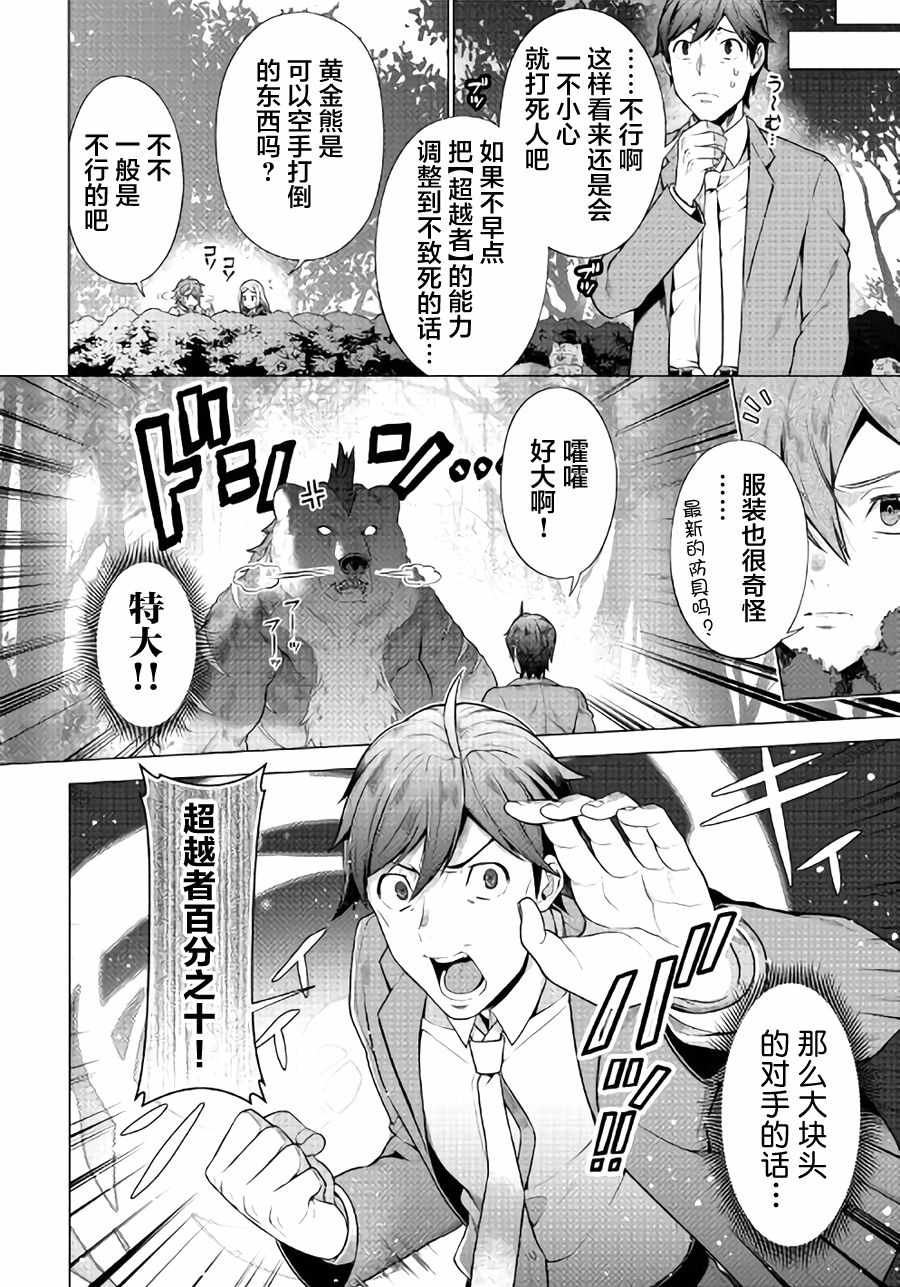 成为超越神族漫画,第2话4图