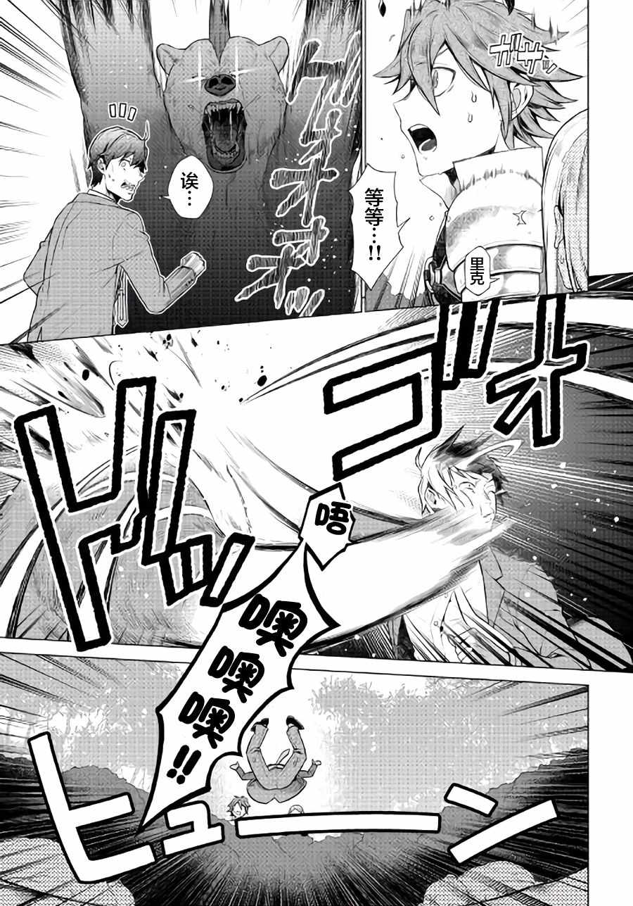 成为超越神族漫画,第2话5图