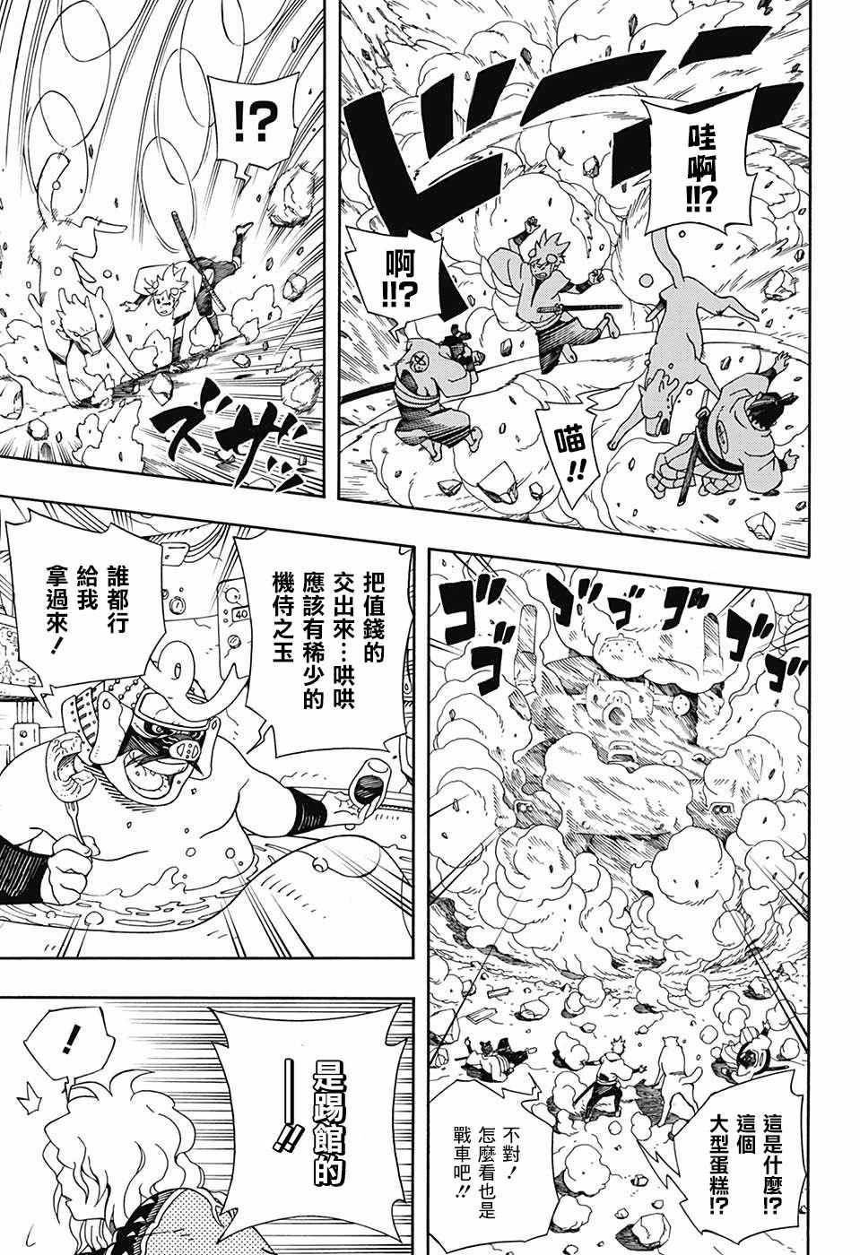 武士八丸传漫画,第3话1图