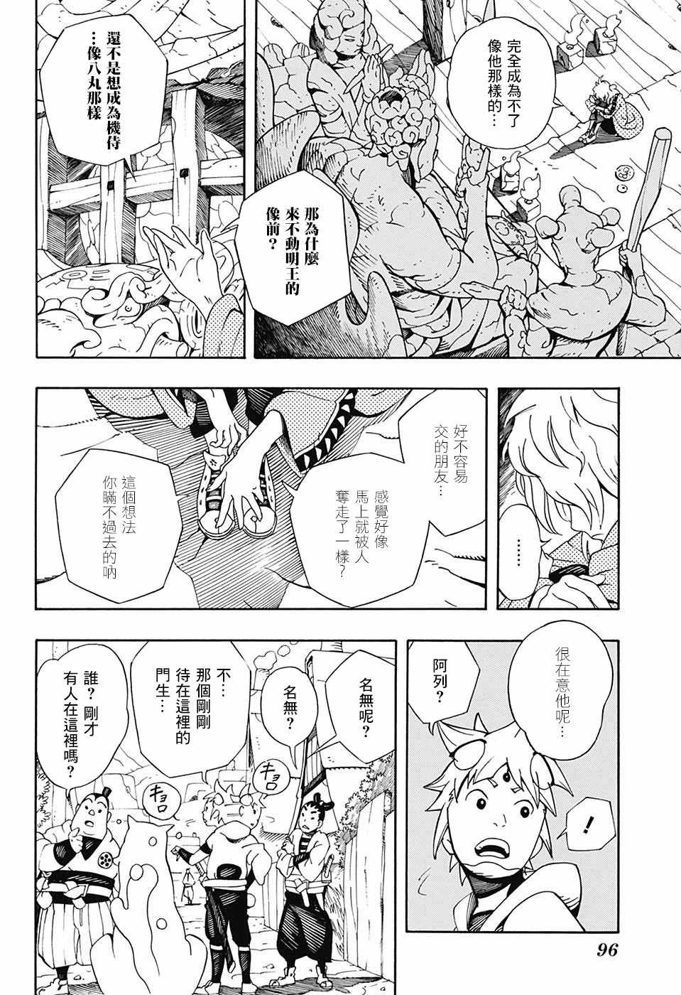 武士八丸传漫画,第3话5图