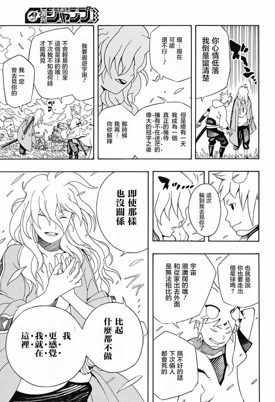 武士八丸传漫画,第3话3图