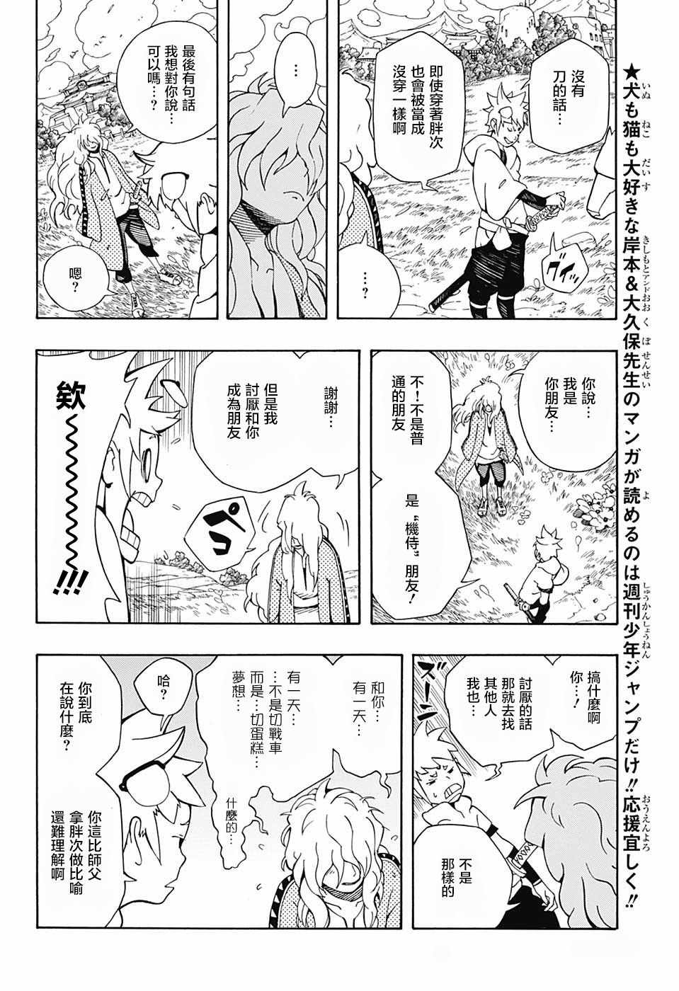 武士八丸传漫画,第3话2图