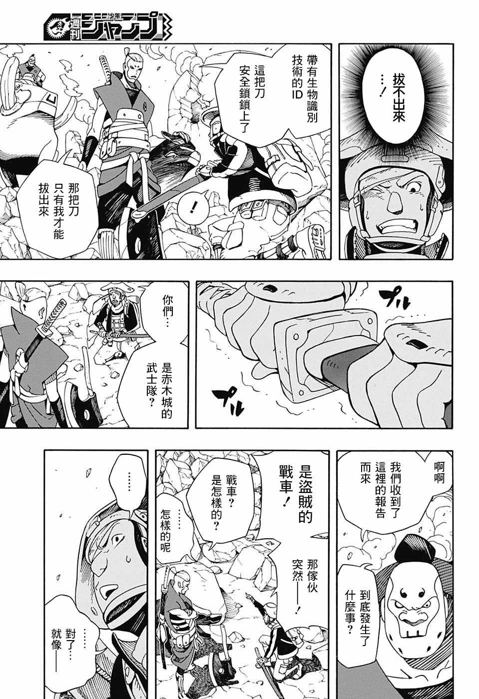 武士八丸传漫画,第3话3图