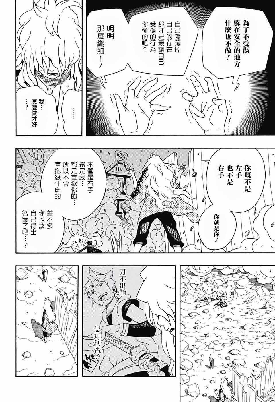 武士八丸传漫画,第3话5图