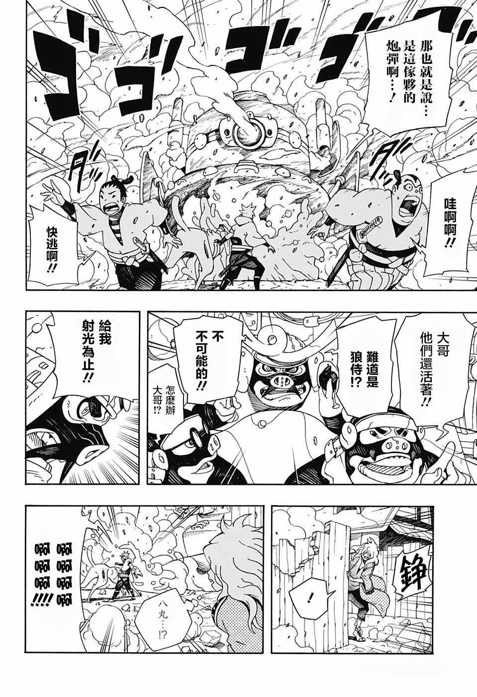 武士八丸传漫画,第3话4图