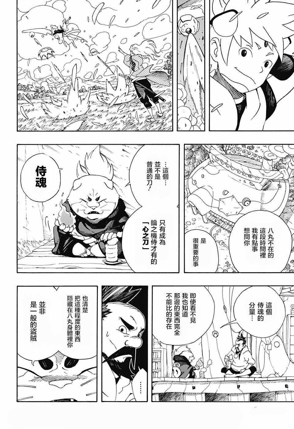 武士八丸传漫画,第3话4图