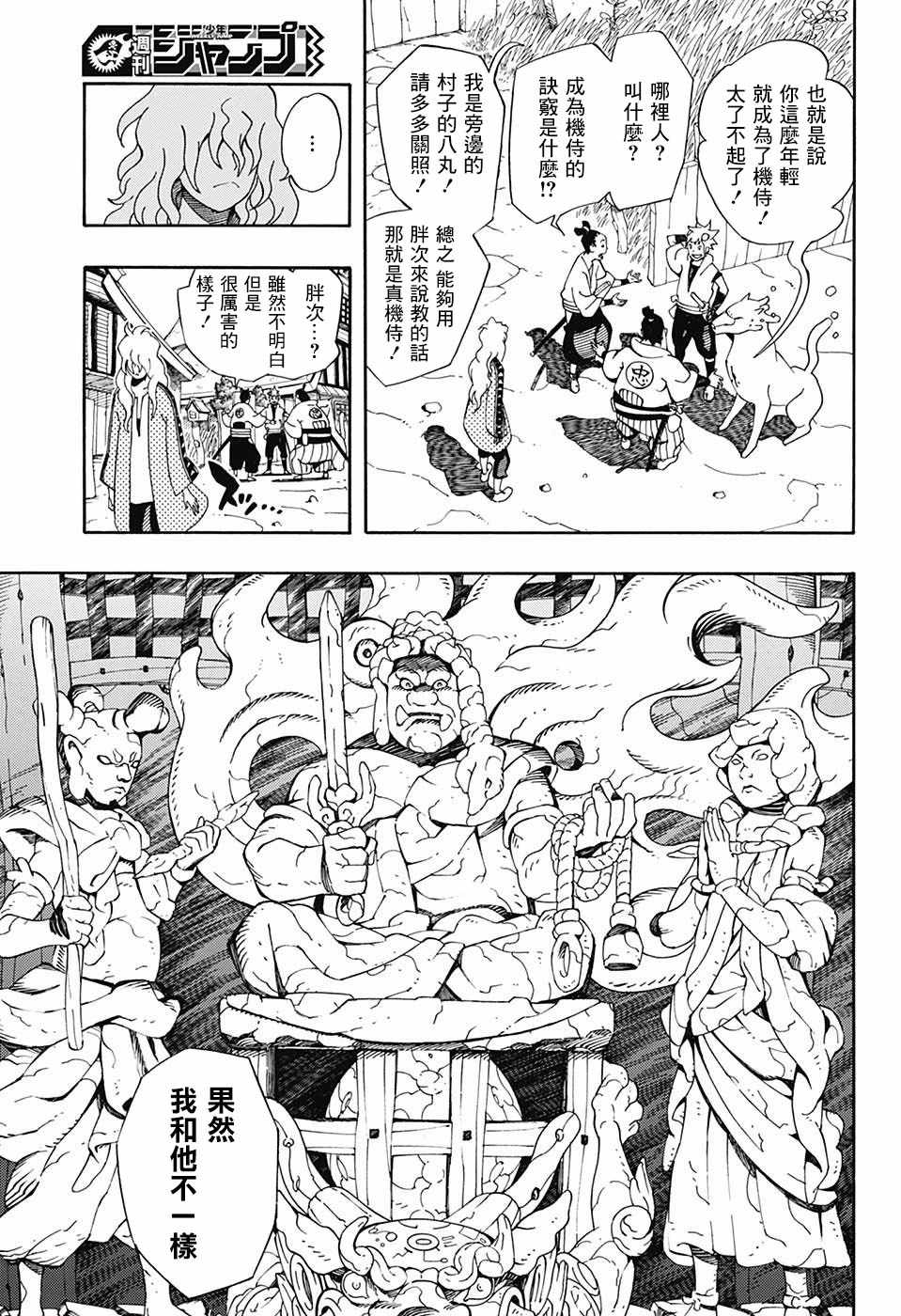 武士八丸传漫画,第3话4图