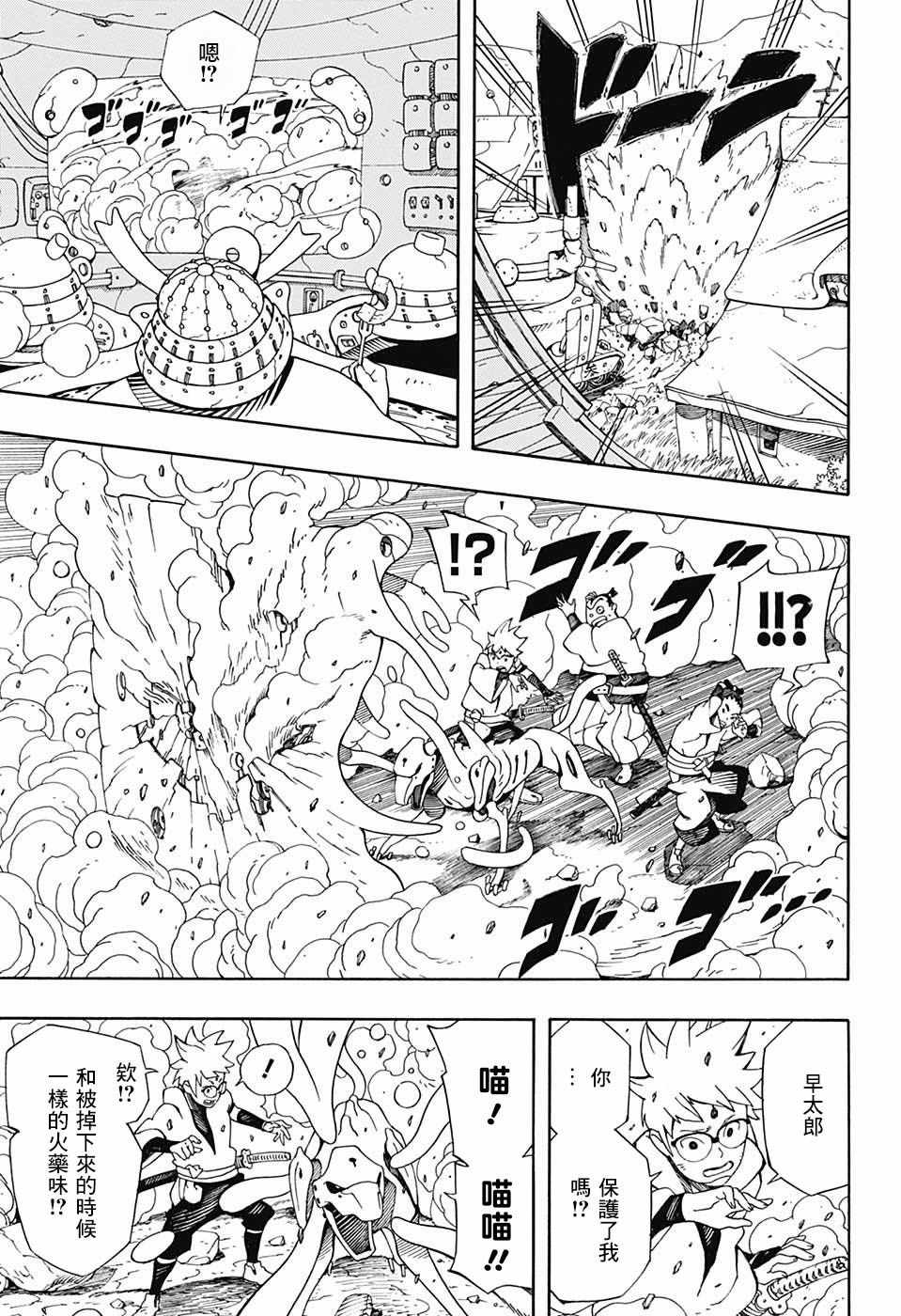 武士八丸传漫画,第3话3图