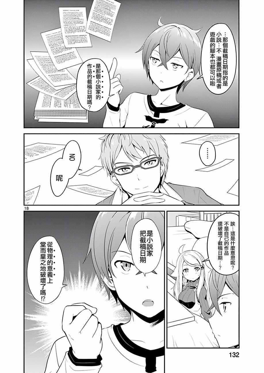 如果有妹妹就好了大结局漫画,第4话3图